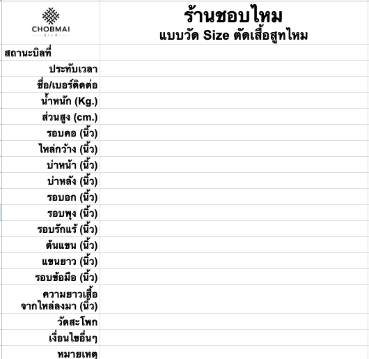 เสื้อสูทซาฟารี แขนสั้น ไหมลายหางกระรอก| ตัดเย็บตามรูปร่าง | เลือกสีผ้า ส่งไซส์ได้