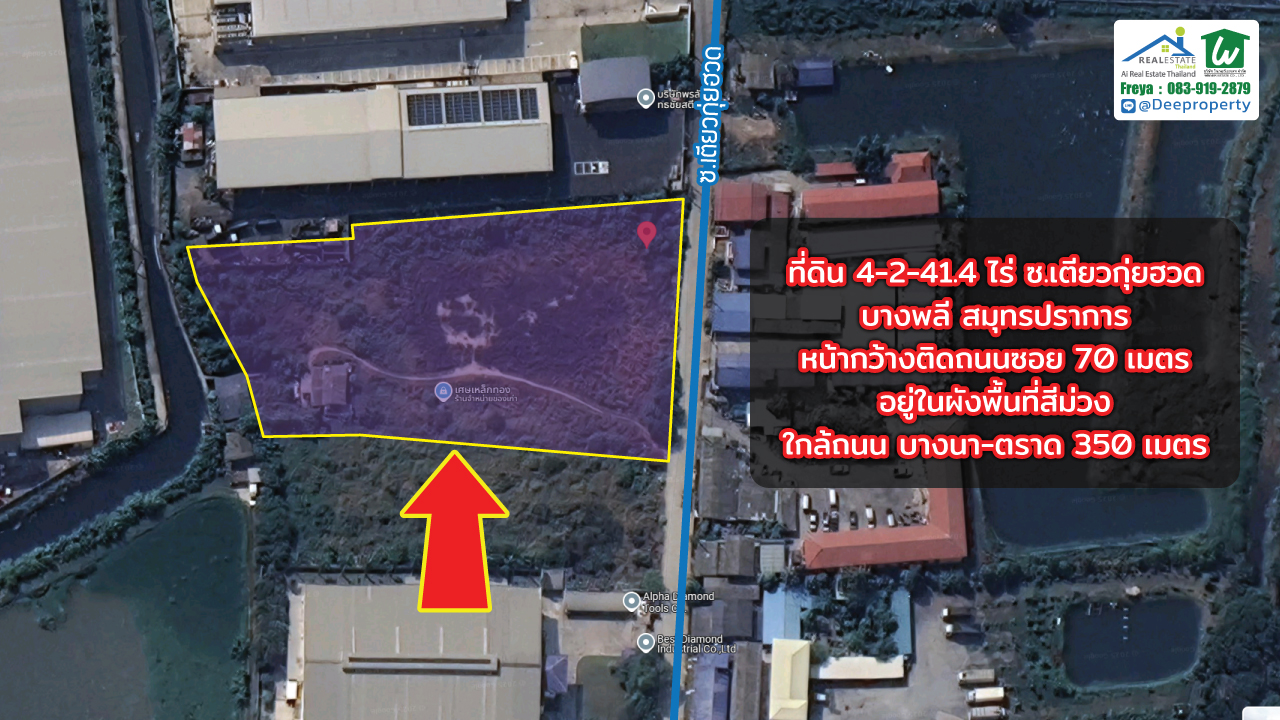 🏗 ขายด่วน! ที่ดินสีม่วง 4.5ไร่ บางนา กม.19 ติดซอยเตียวกุ๋ยฮวด ทำเลศักยภาพ เหมาะพัฒนาสร้างโรงงาน ทำโกดังคลังสินค้า