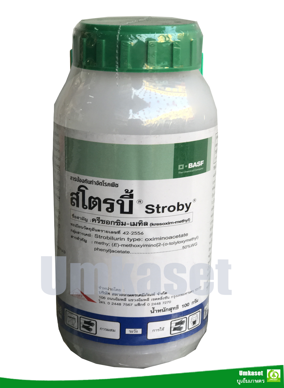 สโตรบี้® ครีซอกซิม-เมทิล 50% WG (Kresoxim-methyl) (ขนาด 100กรัม) แก้ปัญหา "โรคใบจุดสีน้ำตาล" ในนาข้าว ฺ BASF