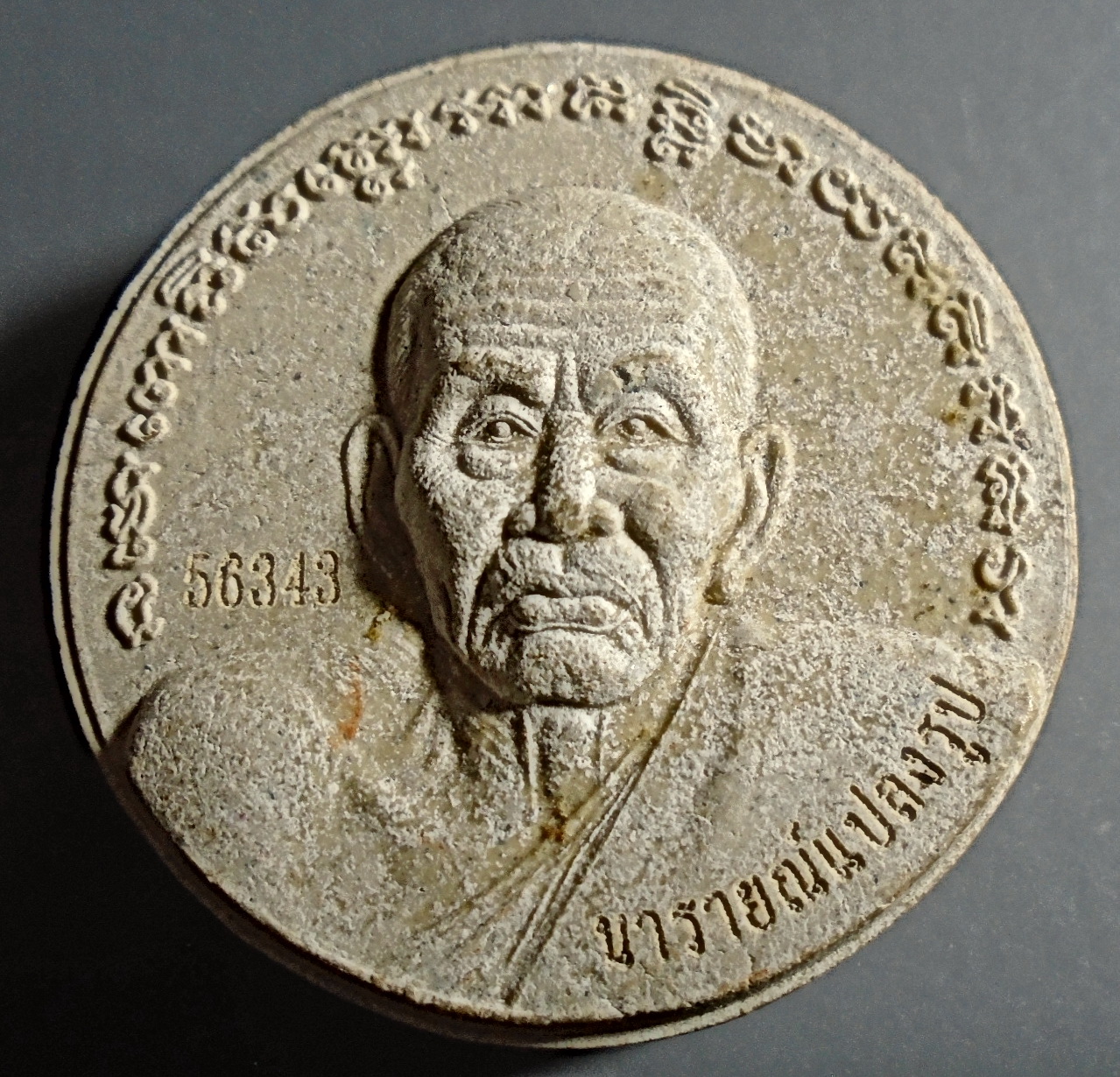 หลวงพ่อทวด นารายณ์แปลงรูปเนื้อผง พุทธอุทยาน อยุธยา ปี 2552