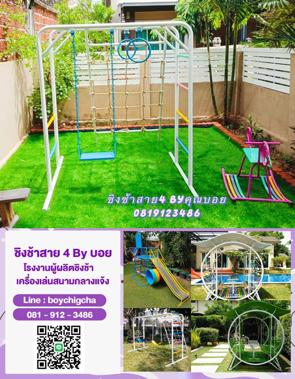 เครื่องเล่นสนามกลางแจ้งครบวงจร (ราคาโรงงาน)