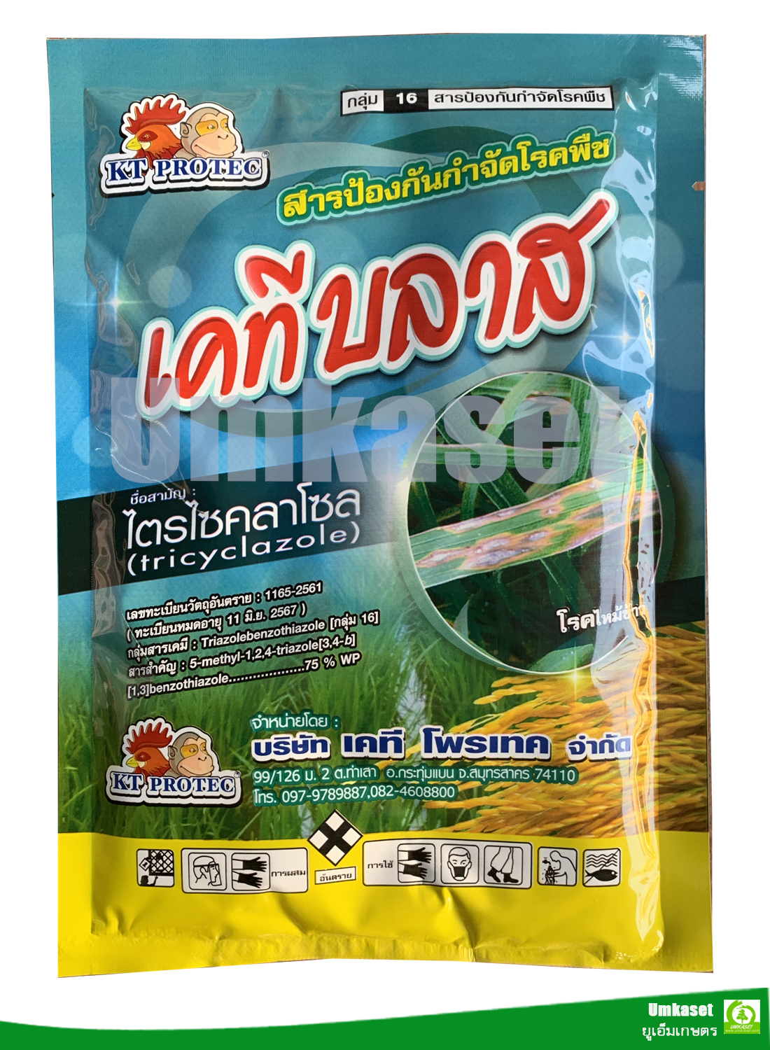 เคทีบลาส ไตรไซคลาโซล สารป้องกันกันกำจัดโรคพืช (ขนาด 100 กรัม) เคทีโพรเทค