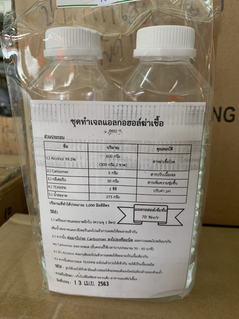 ชุดทำเจลแอลกอฮอล์ล้างมือฆ่าเชื้อโรค (ทำได้1,000ml)