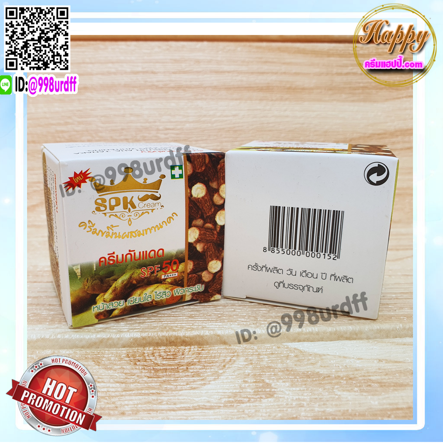 ครีมขมิ้น ผสมทานาคา SPK DAY (12 ตลับ) ครีมทานาคา สูตรกันแดด SPF50 ของแท้ ราคาส่งขายถูกที่สุด