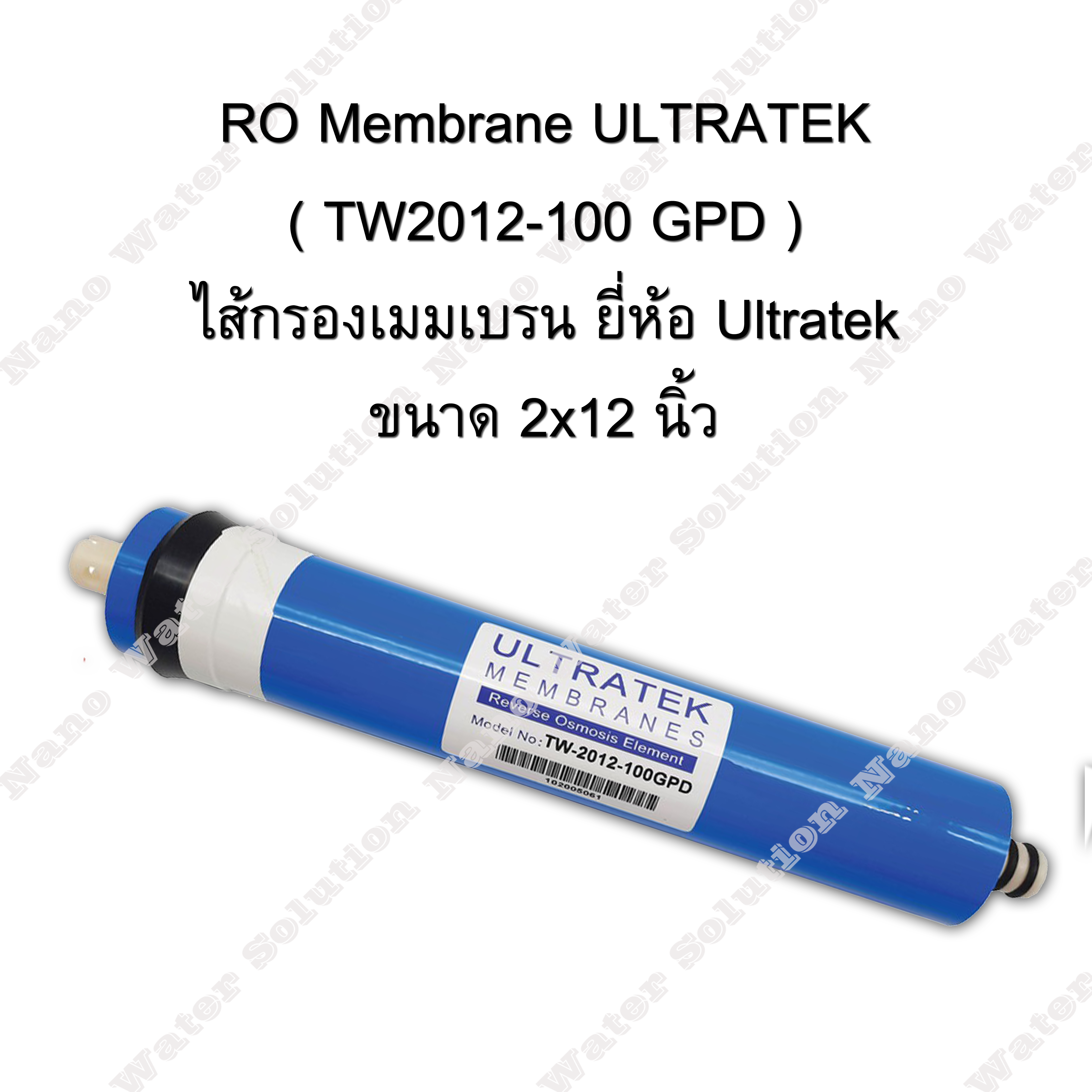 ไส้กรองน้ำ RO Membrane ULTRATEK TW-2012-100 GPD