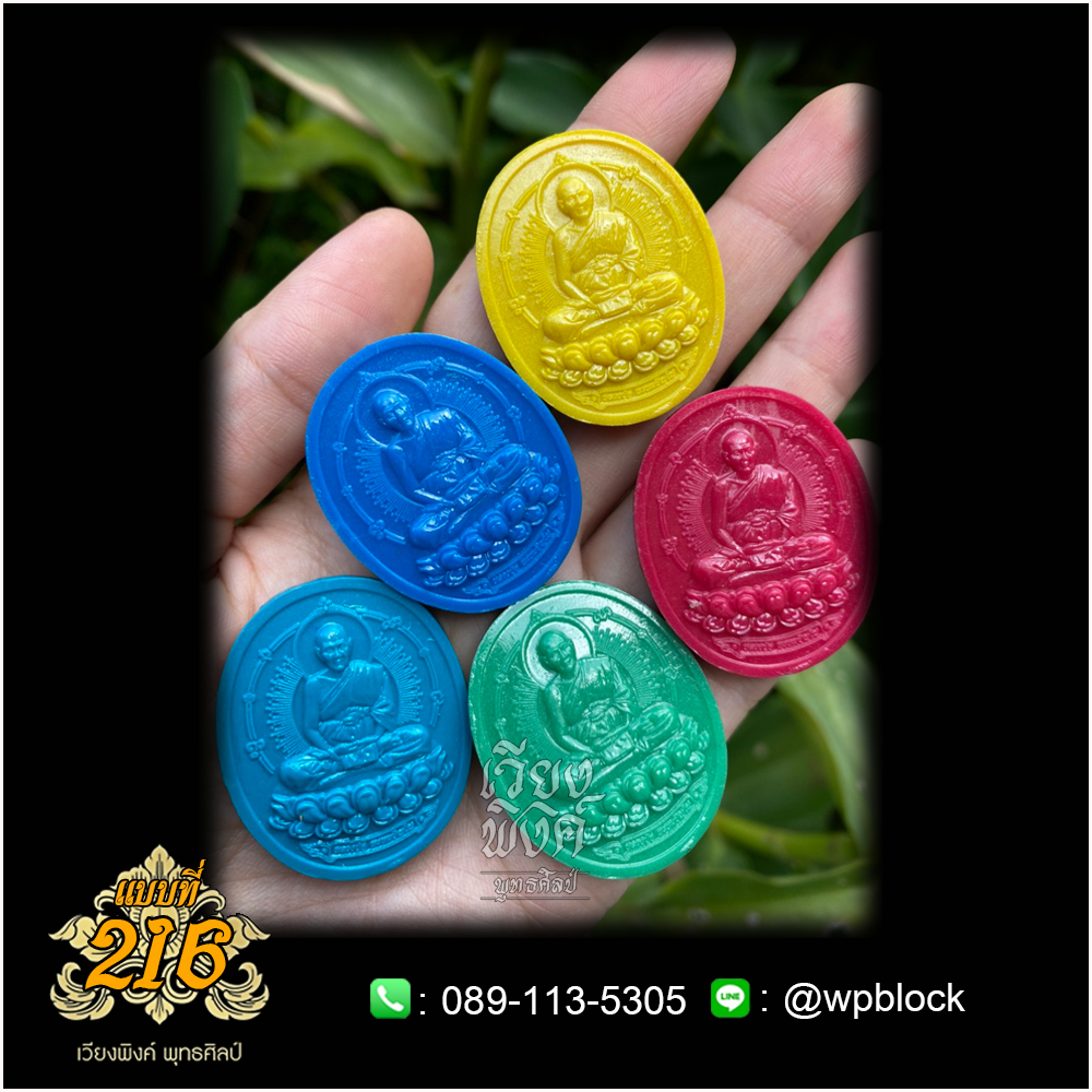 บล็อกพระ ซิลิโคน แบบที่ 216 (หลวงปู่ดู่)