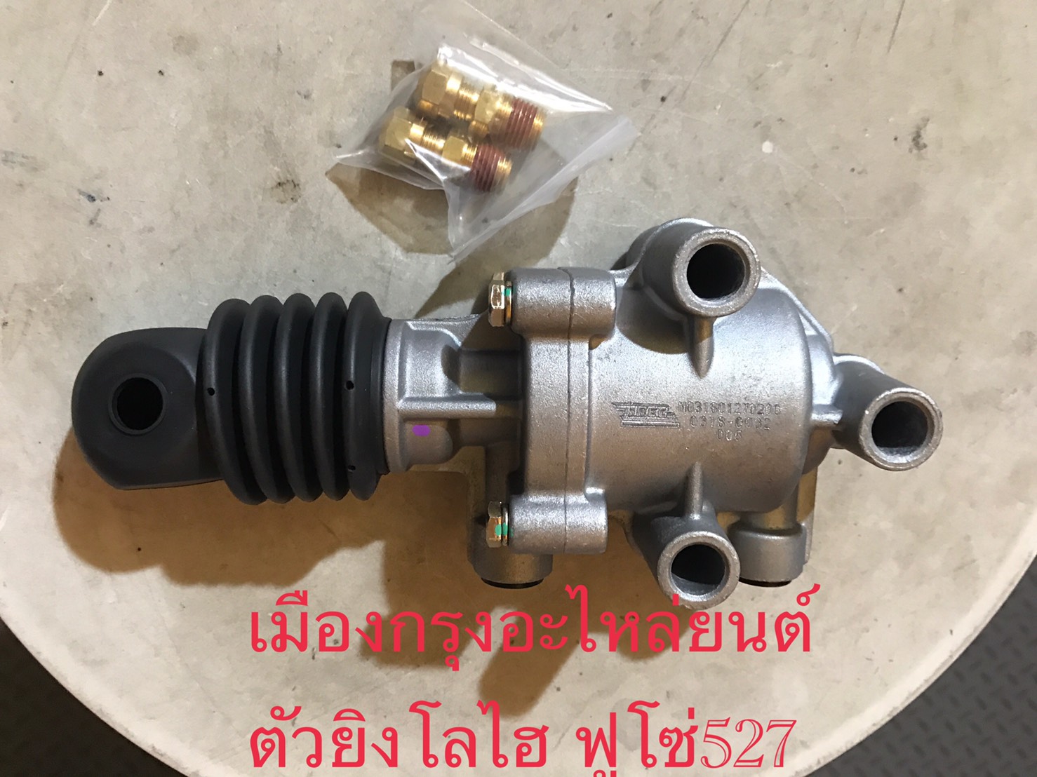 ตัวยิงโลไฮฟูโซ่527
