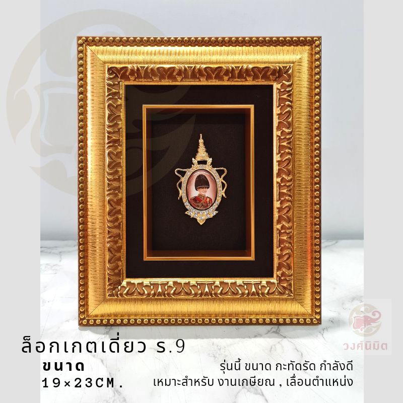 Wongnimit กรอบรูปมงคล ของขวัญเกษียณอายุ ขึ้นบ้านใหม่ ของขวัญเปิดร้านใหม่ เลื่อนตำแหน่ง ( ล็อกเกตเดี่ยว)