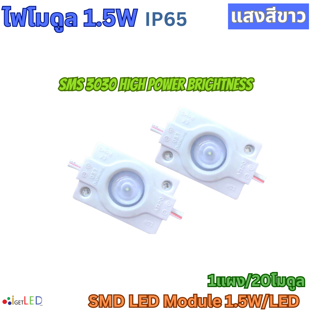 (20โมดูล) 1เม็ดไฟ เลนส์แบน SMD LED Module โมดูล 12V 1.5W 3030 แบบกลม ไฟป้ายอักษร ไฟงานป้าย กันน้ำ แสงสีขาว เลนส์กระจายแสง