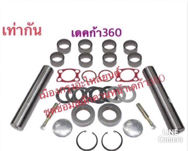 ชุดซ่อมสลักคานหน้าอีซูซุเดก้า360แบบที่2