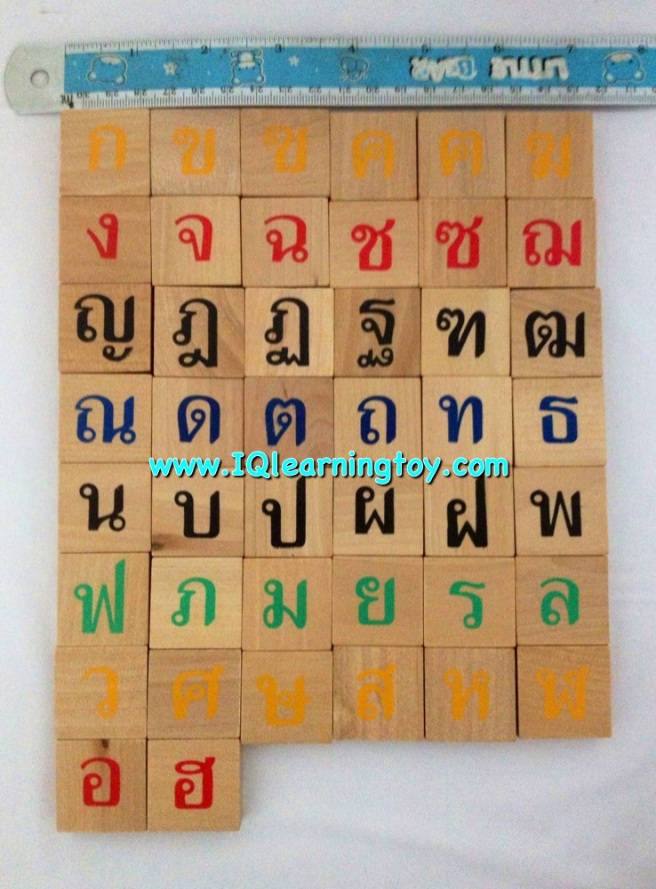 ของเล่นไม้ ชุดอักษรภาษาไทย ก-ฮ / พร้อมเลขไทย ๐-๙ /เครื่องหมายวรรณยุกต์และสระต่างๆ รวม 72 ชิ้น พร้อมกล่องไม้เก็บเรียบร้อยสวยงาม จัดส่งฟรี