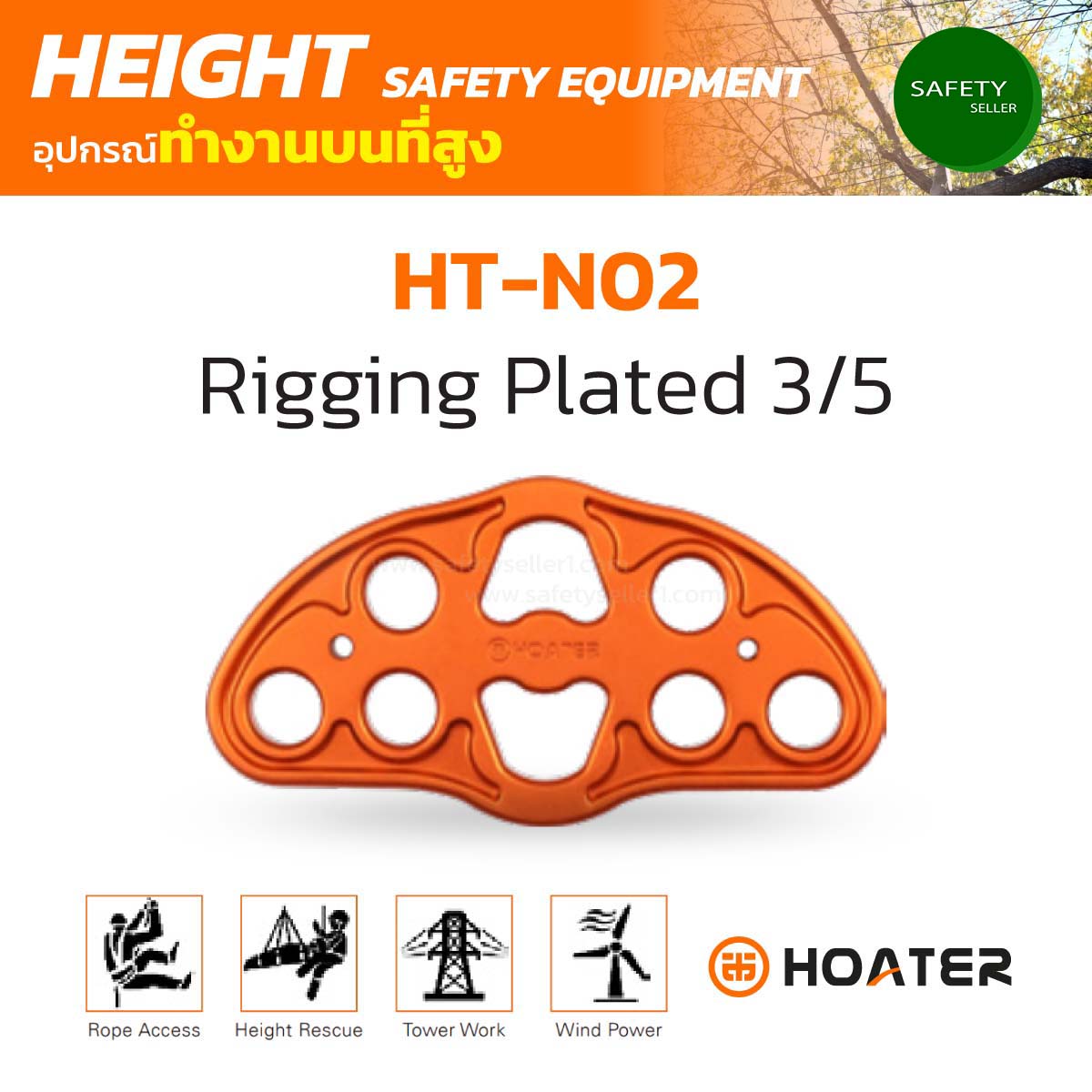 HT-N02 Rigging Plated 3/5
