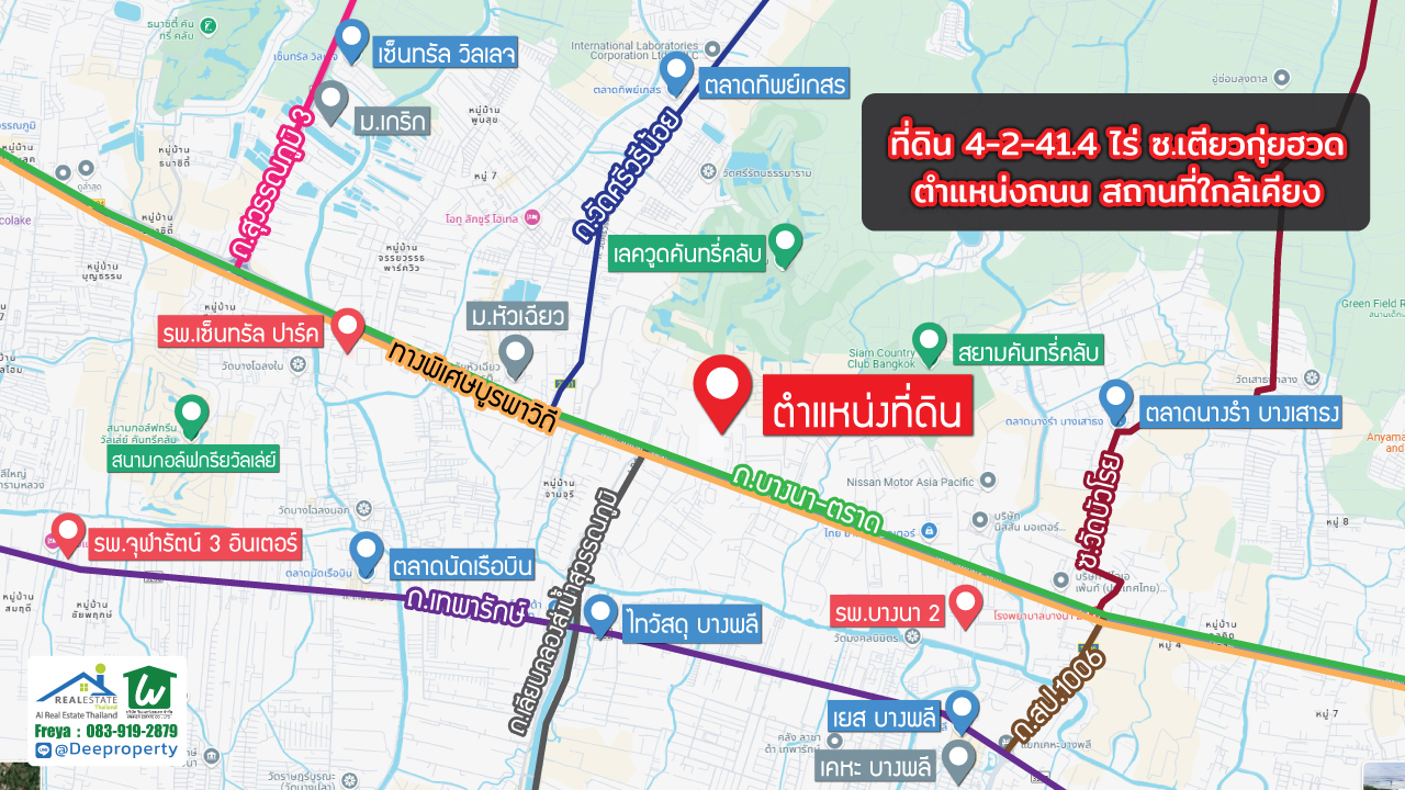🏗 ขายด่วน! ที่ดินสีม่วง 4.5ไร่ บางนา กม.19 ติดซอยเตียวกุ๋ยฮวด ทำเลศักยภาพ เหมาะพัฒนาสร้างโรงงาน ทำโกดังคลังสินค้า