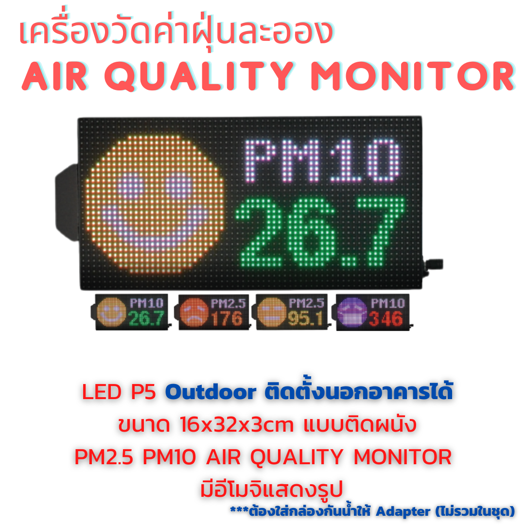 Outdoor 16x32cm เครื่องวัดค่าฝุ่นละออง PM2.5 PM10 AIR QUALITY MONITOR แบบติดผนัง มีอีโมจิแสดงรูป สภาพอากาศ พร้อมตัวเลขเปลี่ยนสีได้ (Adapter ต้องใส่กล่องกันน้ำ ไม่รวมในชุด)