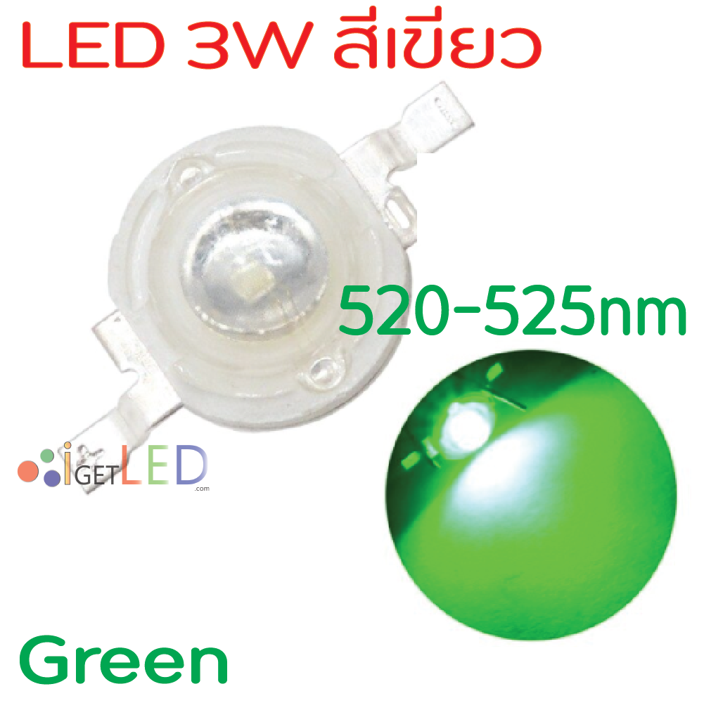 หลอด LED 3W Green สีเขียว 520-530nm LED ลูกปัด หลอดไฟ High power เหมา่ะสำหรับ เลี้ยงปะการัง ปลาทะเล และต้นไม้น้ำ