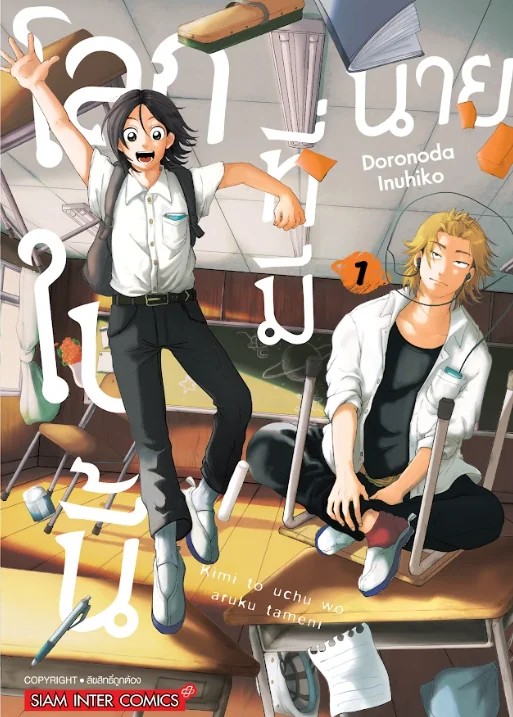 (PRE-ORDER) โลกใบนี้ที่มีนาย เล่ม 01 (แถมการ์ดแดงสะสม 1 ใบ/1 ออเดอร์)