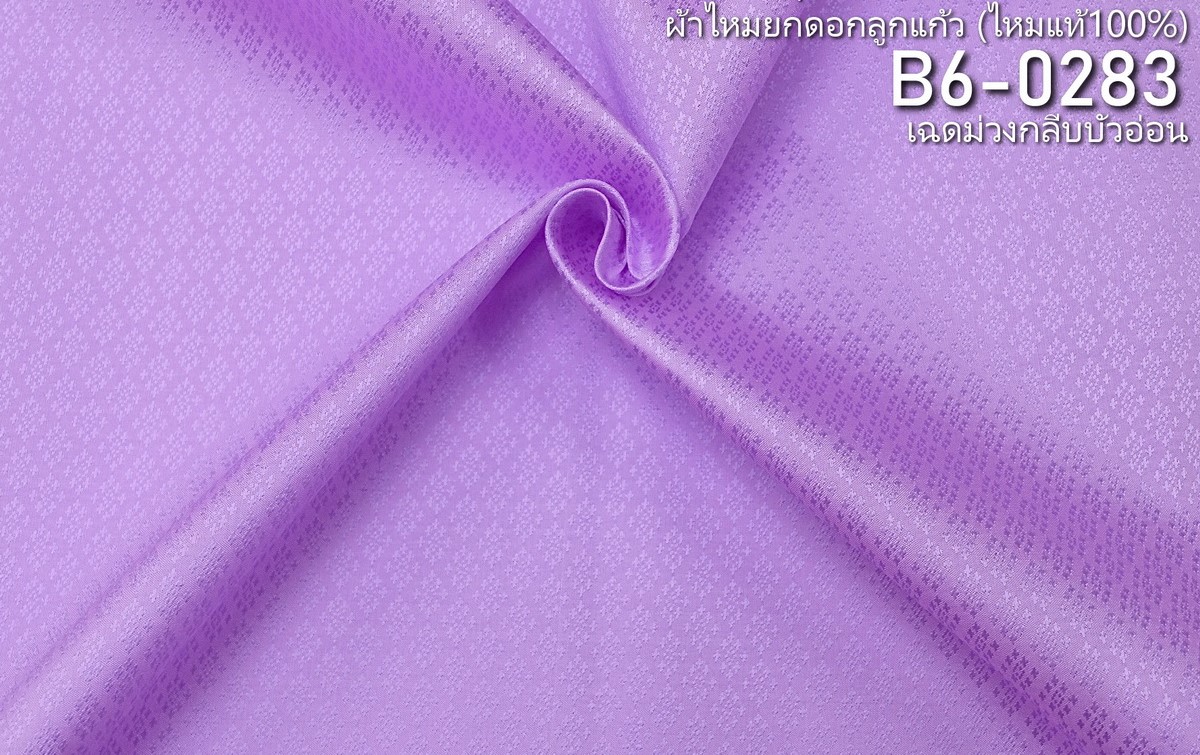 ผ้าไหมยกดอก ลายนพเก้า สีพื้น ไหมแท้ สีม่วงกลีบบัวอ่อน ขายตามความยาวหลา รหัส B6-0283