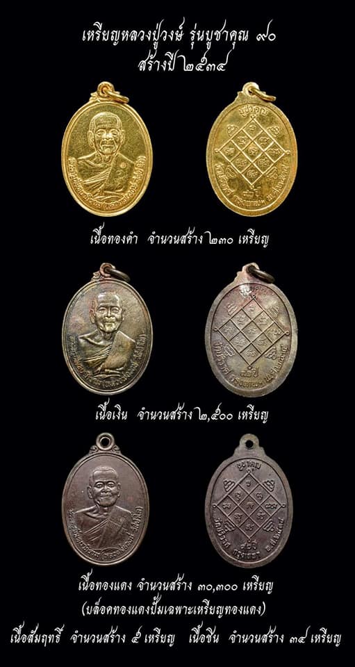 เหรียญบูชาครูหลวงพ่อวงษ์ วสปาโล วัดปริวาส กรุงเทพ ฯ