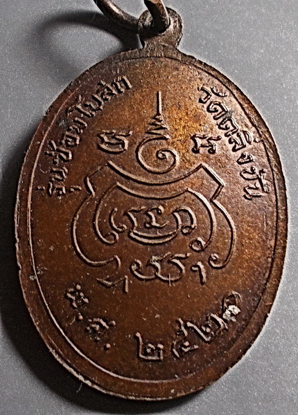 เหรียญรุ่นสอง หลวงพ่อกลีบ วัดตลิ่งชัน รุ่นซ่อมอุโบสถ ปี 2520