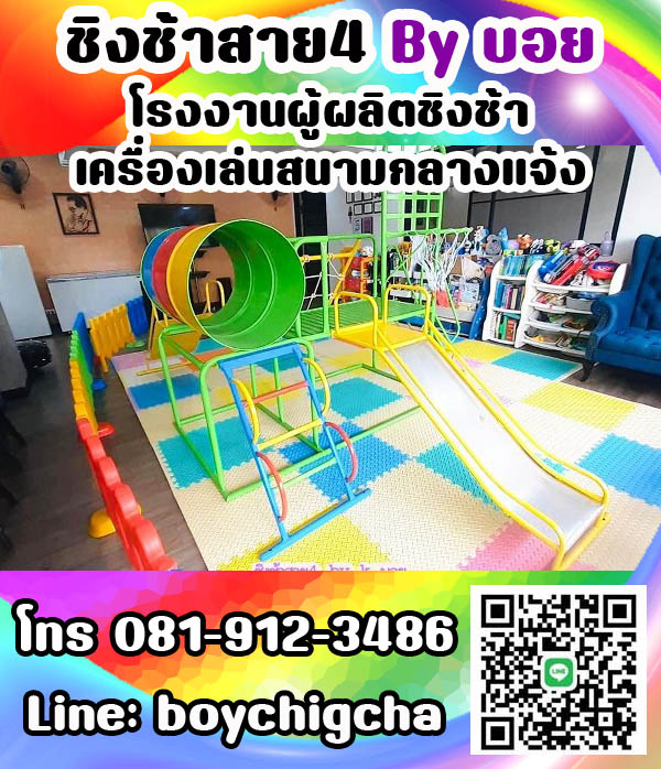 เครื่องเล่นสนามเหล็ก ราคาถูก เราคือผู้ผลิตเครื่องเล่นสนาม กลางแจ้ง ทุกชนิดและรับทำงานตามสเปก