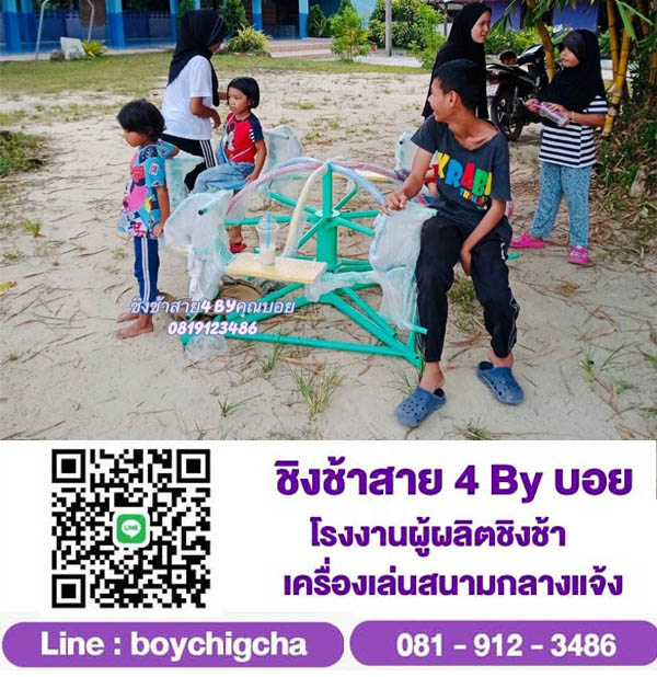 เครื่องเล่นสนามกลางแจ้ง, ชิงช้าราคาถูก โทร 081-9123486
