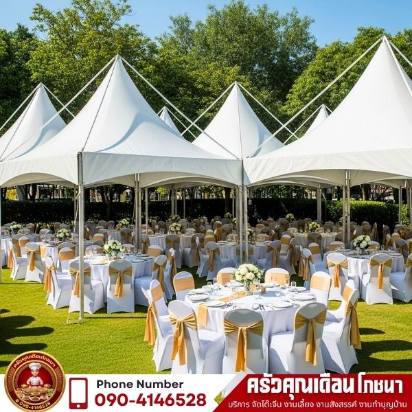 จัดเลี้ยงบริษัทและองค์กร