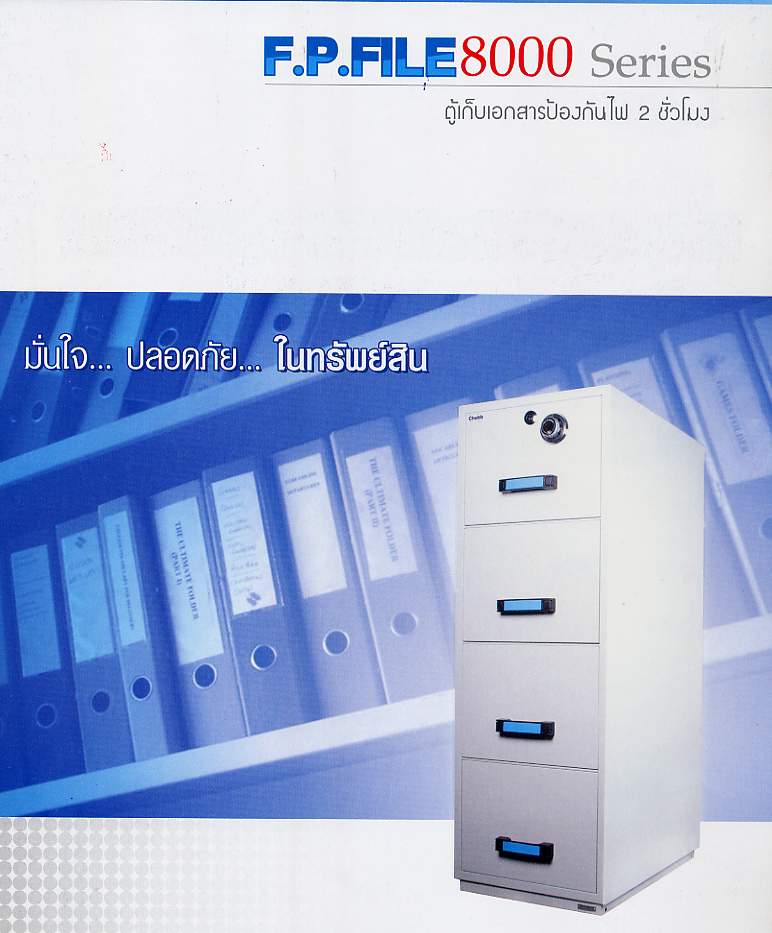 ตู้นิรภัยลิ้นชักรุ่น FP File 8000