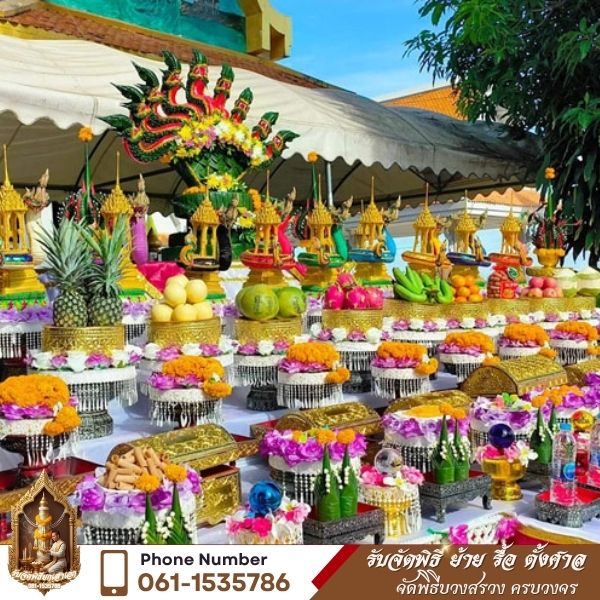 จัดสถานที่ เครื่องบวงสรวง