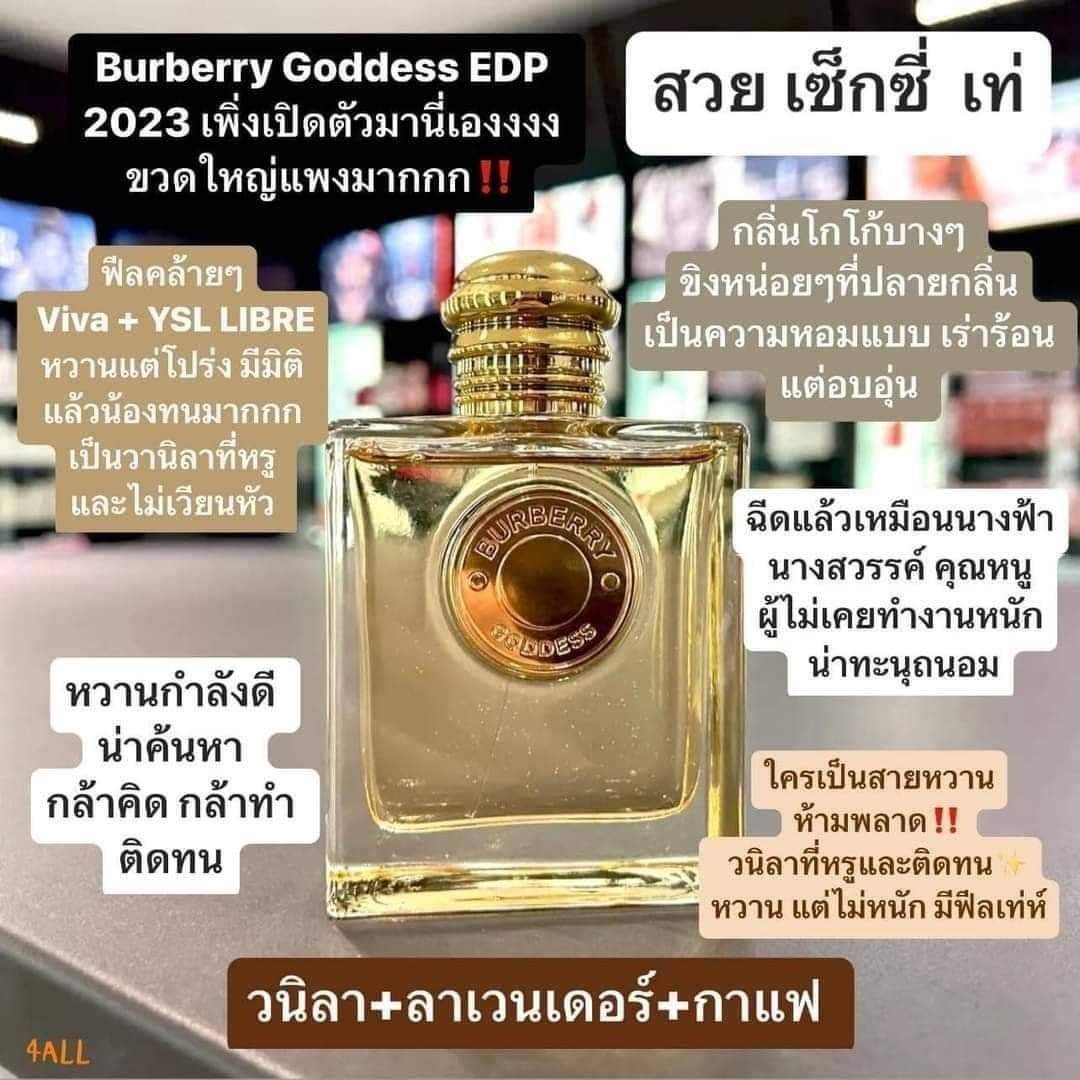น้ำหอมแท้แบ่งขาย Burberry Goddess Eau de Parfum 💦แบ่ง 💕Travel Size แบบทดลอง
