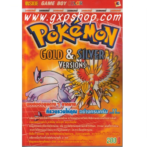 Book: Pokemon Gold & Silver Version - รีปรินท์ พิมพ์ใหม่
