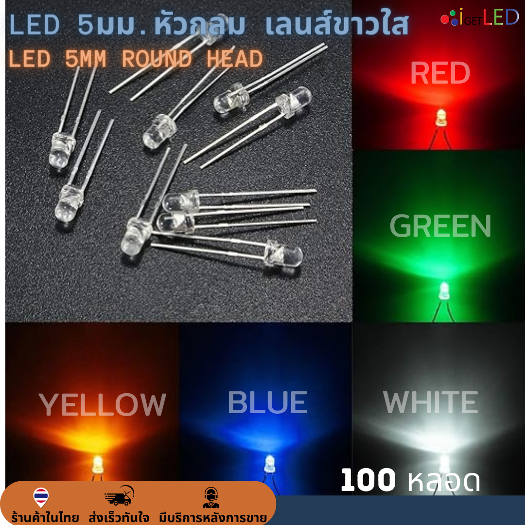หลอด LED ROUND HEAD f5mm หัวกลม Super bright เลนส์ขาวใส ไดโอดเปล่งแสง หลอดใส ขนาด 5mm. (100 หลอด)