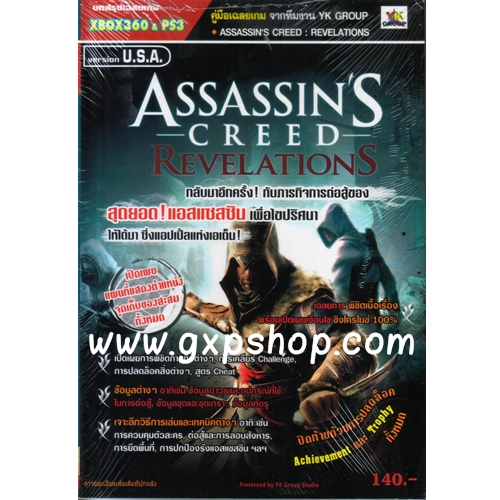 Book: Assassin's Creed Revelations