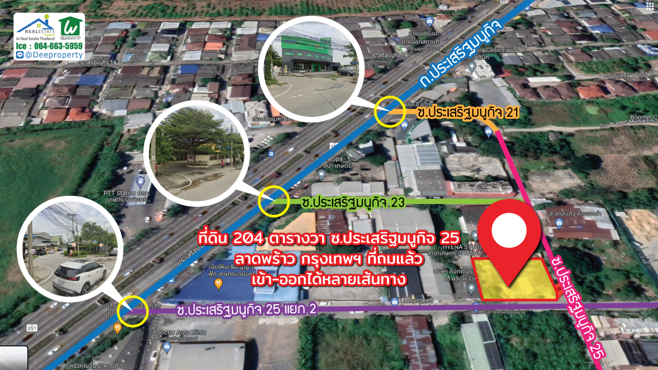 🏡ที่ดินให้เช่า เกษตร-นวมินทร์ ขนาด 204 ตรว. เข้าออกได้ 3 ซอย ประเสริฐมนูกิจ 21, 23, 25 เหมาะทำที่จอดรถ
