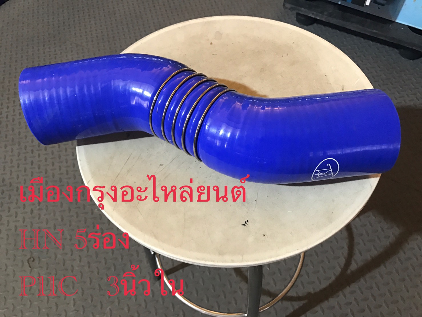 ท่อยางอินเตอร์ฮีโน่P11C(3นิ้ว)