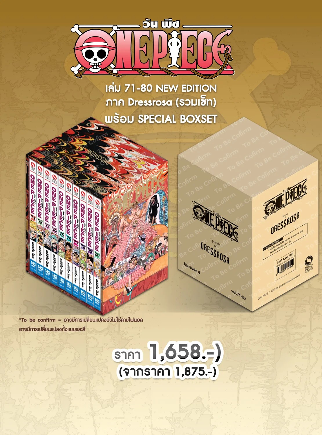 ONE PIECE (วันพีซ) เล่ม 71-80 [NEW EDITION ภาค Dressrosa] (รวมเซ็ท) พร้อม SPECIAL BOXSET