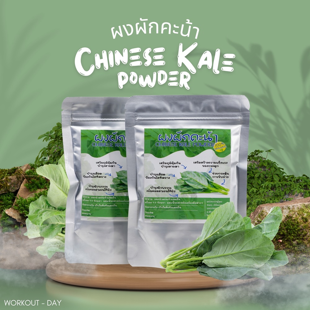 ผงผักคะน้า ผงคะน้า