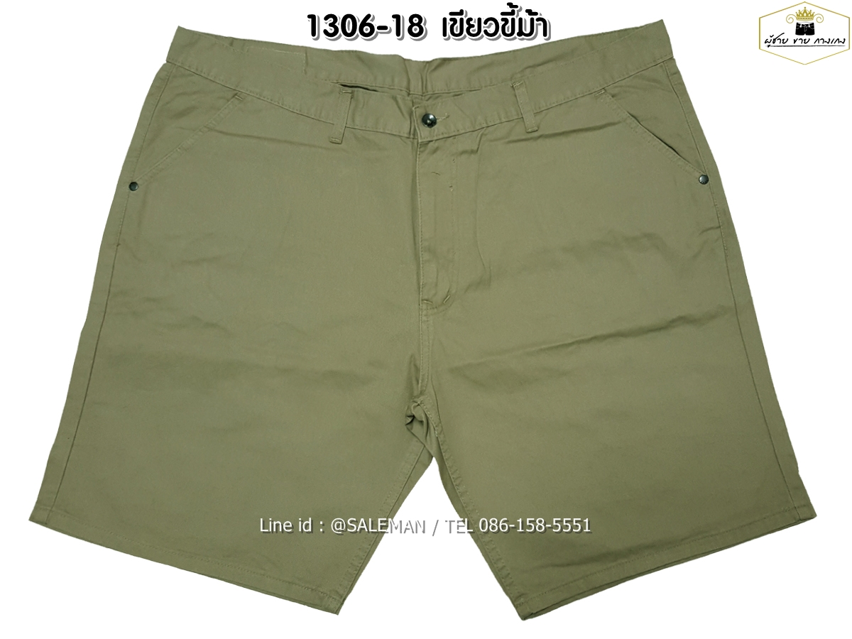 กางเกงขาสั้น MC พรีเมี่ยม 1306-18 สีเขียวขี้ม้า