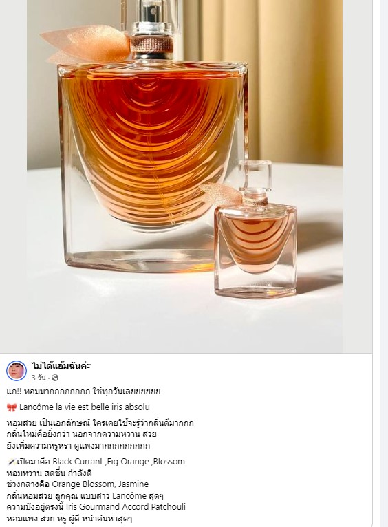 น้ำหอมแท้ Lancome La Vie Est Belle Iris Absolu EDP 100ml กล่องซีล