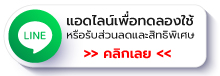 แอดไลน์กับบริษัท ดาต้าโอเอเซอร์วิส 2012 จำกัด