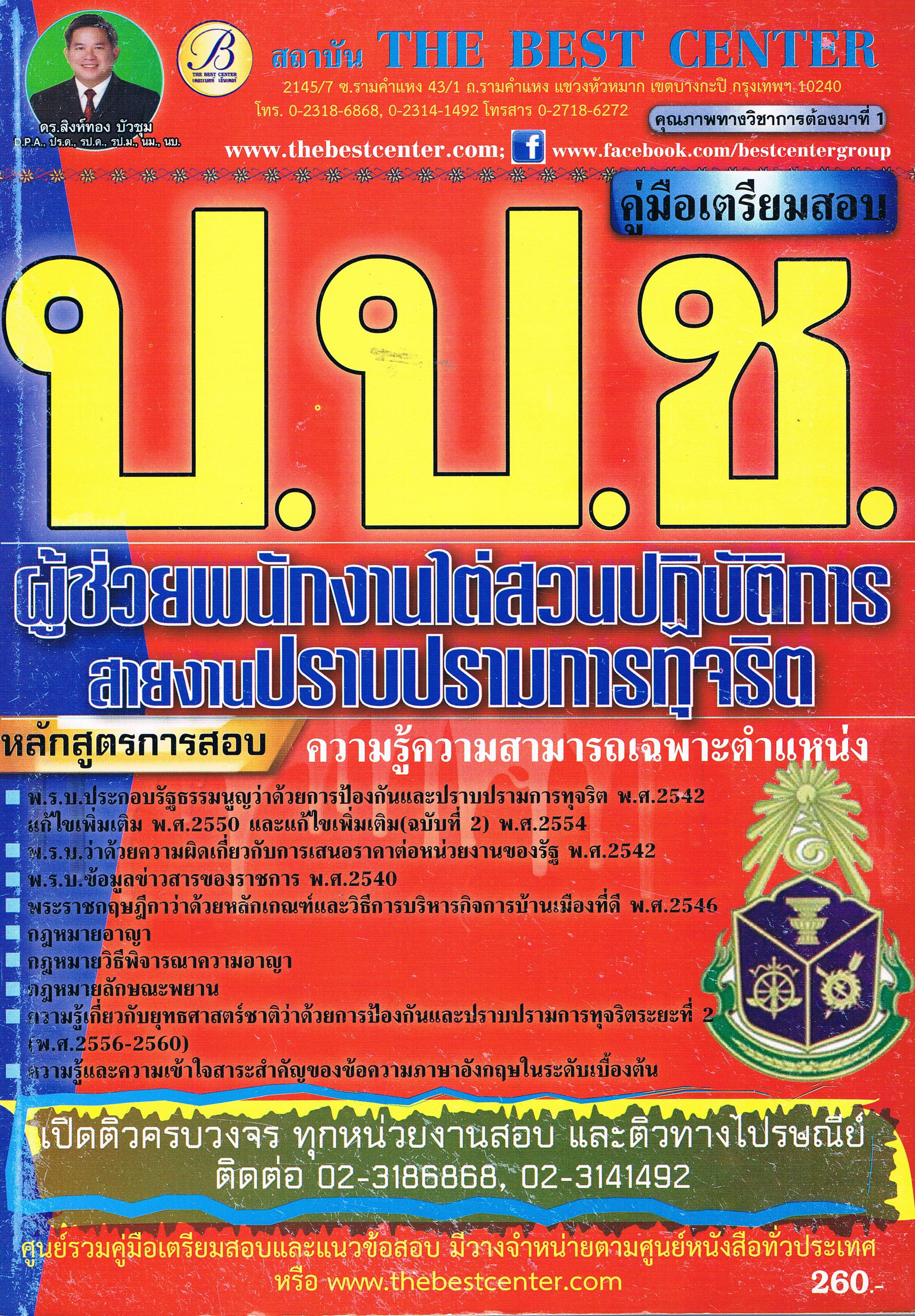 ป.ป.ช.