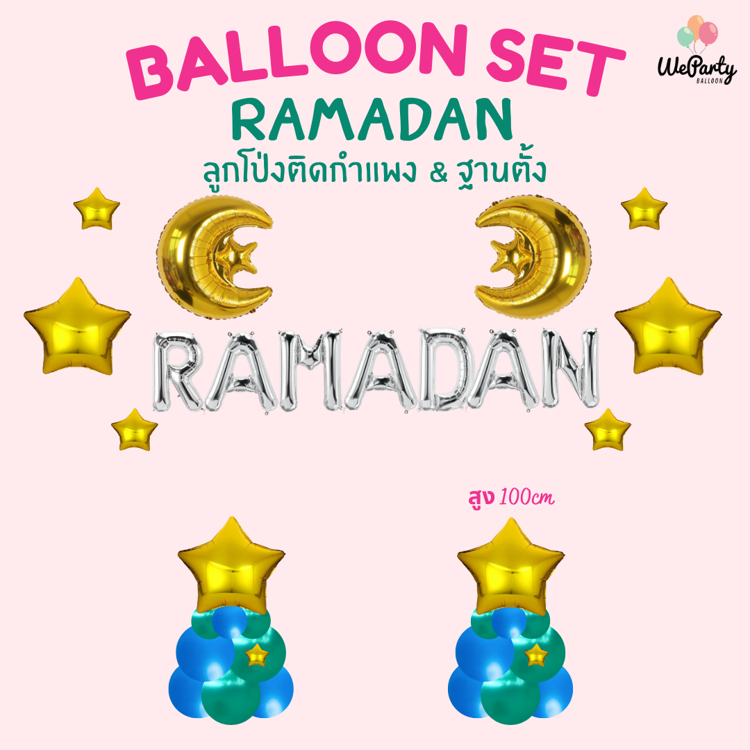 ลูกโป่งเทศกาลรอมฎอน RAMADAN Balloon set