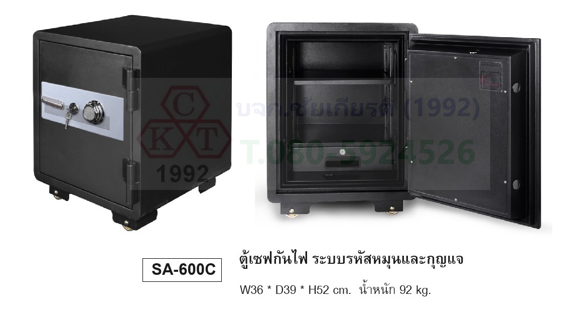 ตู้เซฟกันไฟ รหัสหมุนพร้อมกุญแจ