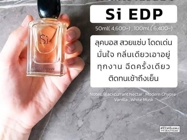 น้ำหอมแท้ Giorgio Armani Si Eau de Parfum100ml กล่องซีล