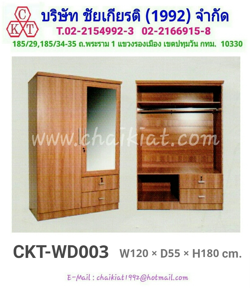 ตู้เสื้อผ้า รุ่นราคาประหยัด CKT-WD003
