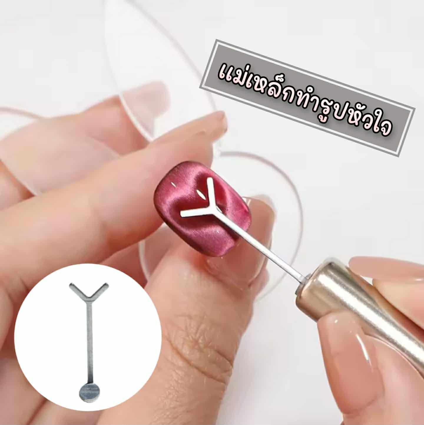 แม่เหล็กดูดสีเจล แม่เหล็กดูดสีแคทอาย Cat Eye แม่เหล็กวาดลายเล็บ3D รูปหัวใจ