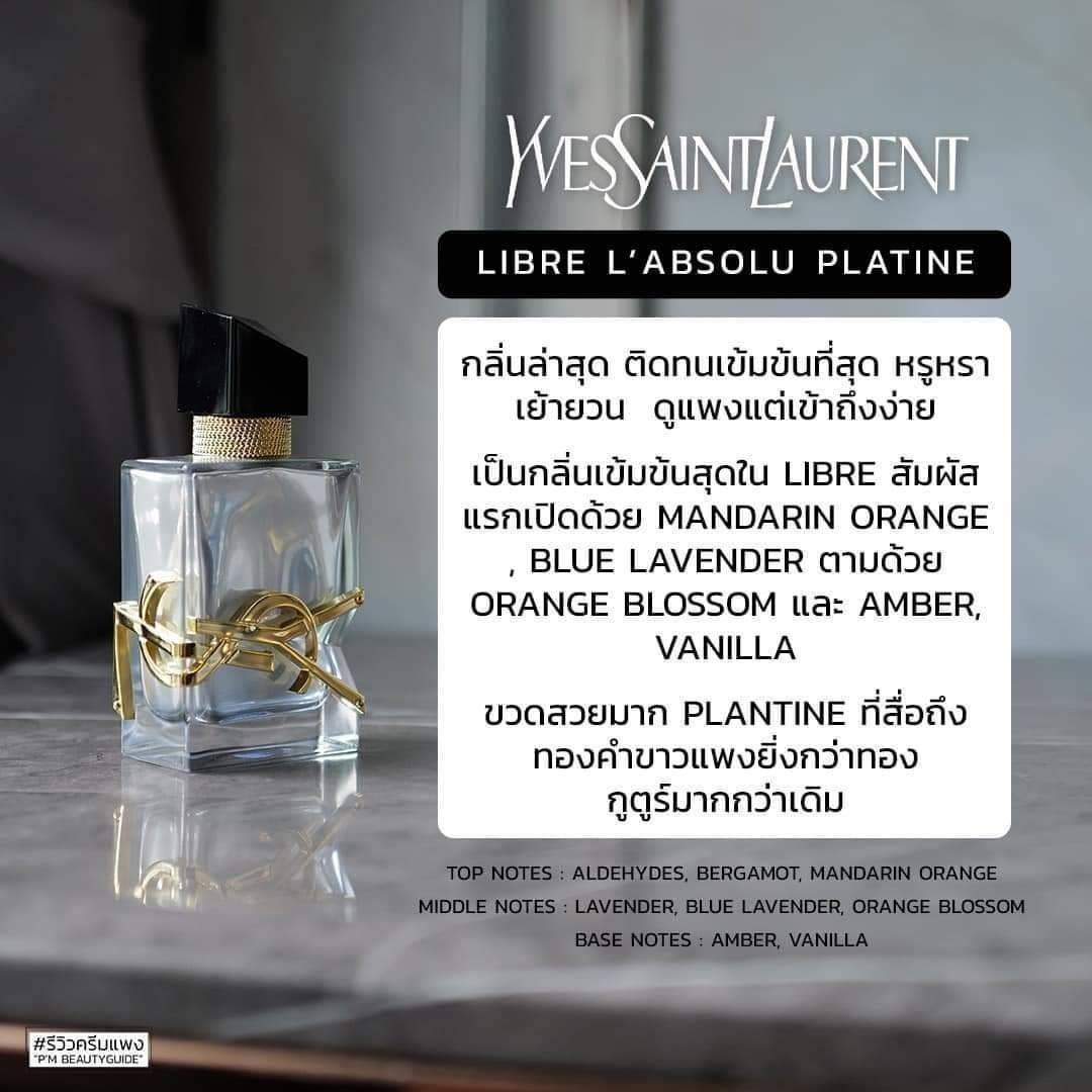 น้ำหอมจิ๋วมินิ YSL Libre L'Absolu Platine EDP 10ml แบบสเปรย์ไม่มีกล่อง ( Mini Perfume น้ำหอมขนาดพกพา) น้ำหอมจิ๋วมินิแบบทดลองแบบสเปรย์ พกพาก็สะดวกใช้ฉีดตามจุดชีพจร