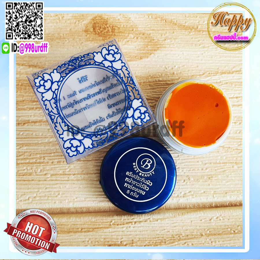 ครีมเบสท์ บิวตี้ (6 ตลับ) Best beauty ครีมเบสบิวตี้ ครีมประทินผิว ครีมขมิ้น ตลับขาวฝาน้ำเงิน ของแท้ ขายถูก