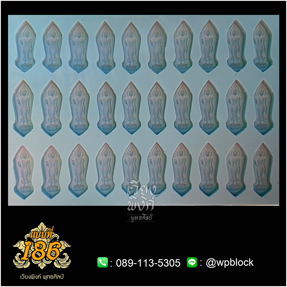 บล็อกพระ ซิลิโคน แบบที่ 186 (ปางห้ามญาติ,ปางประทานพร)