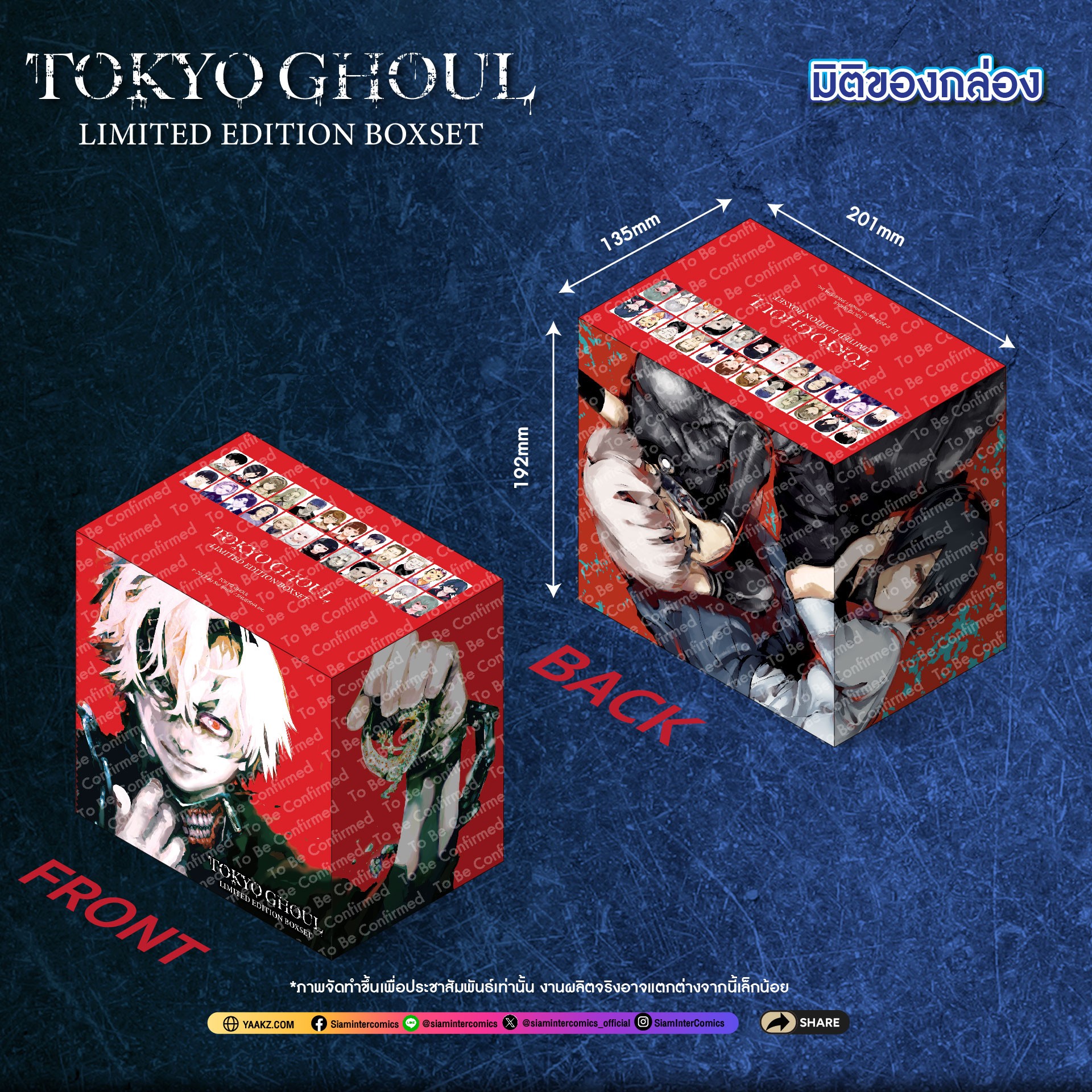 (PRE-ORDER) TOKYO GHOUL โตเกียว กูล เล่ม 14 จบ [NEW]+ (ชุดพิเศษ Boxset)
