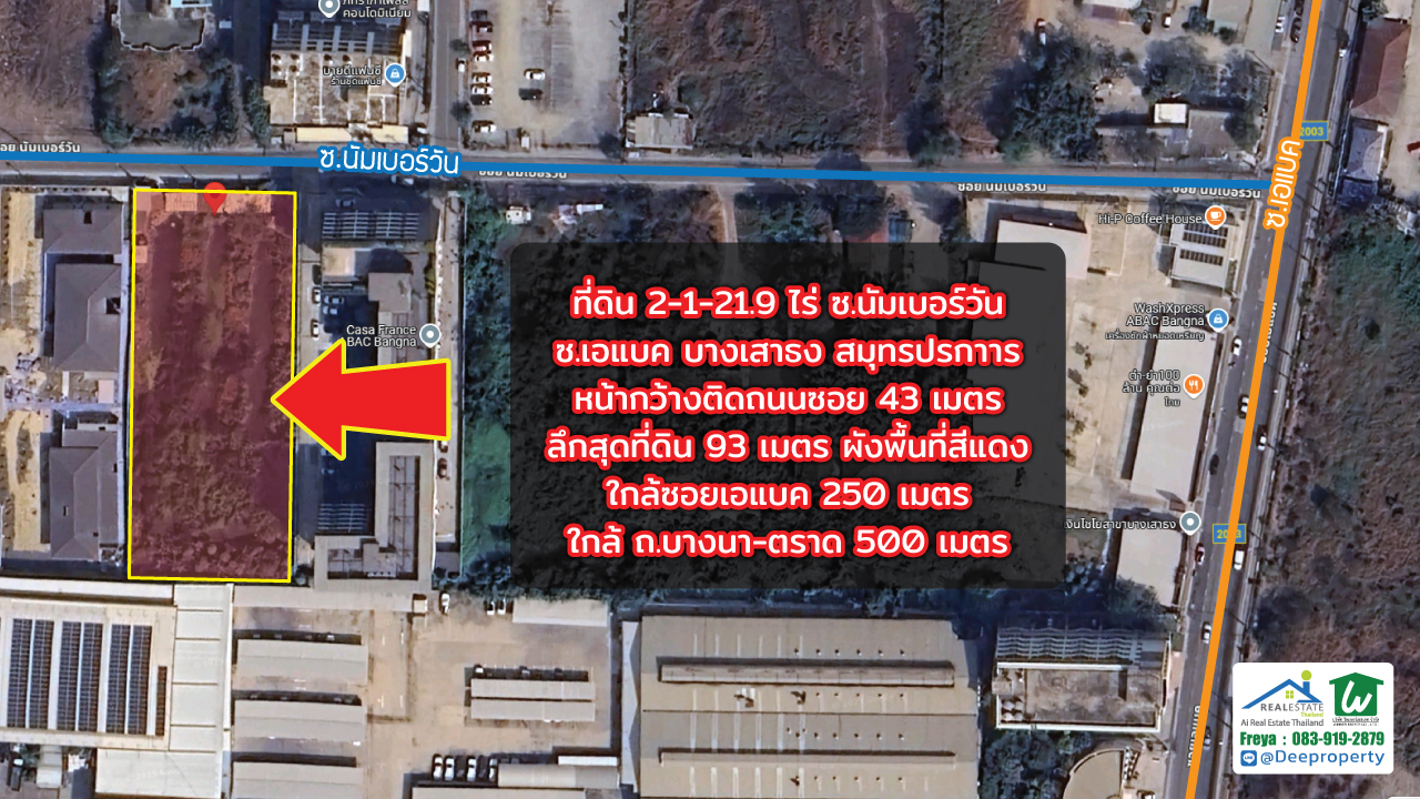 🌟 ขายที่ดินบางนา 2ไร่ ซอยนัมเบอร์วันABAC ทำเลทองใกล้ชุมชน ใกล้มหาวิทยาลัย เหมาะพัฒนาโครงการ ราคาถูก!
